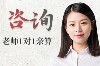 免费咨询&欢迎验证 真人服务，在线一对一咨询