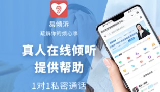 免费情感心理咨询平台，咨询师24小时在线
